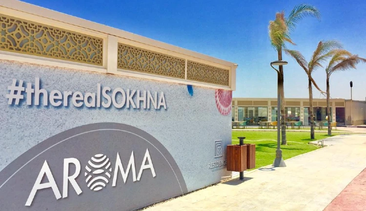 قرية اروما العين السخنة