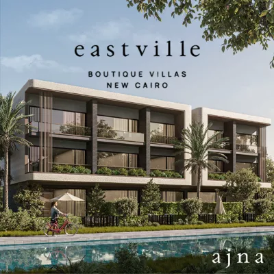 كمبوند ايست فيل القاهرة الجديدة - Eastville Ajna New Cairo 2026 3 كمبوند ايست فيل القاهرة الجديدة