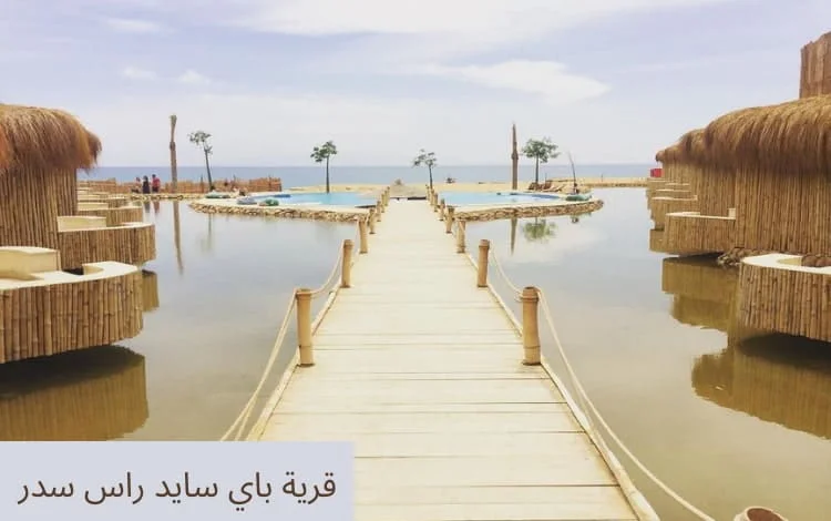 قرية باي سايد راس سدر بالبحر الاحمر من شركة العتال جروب  -BaySide Ras Sudr