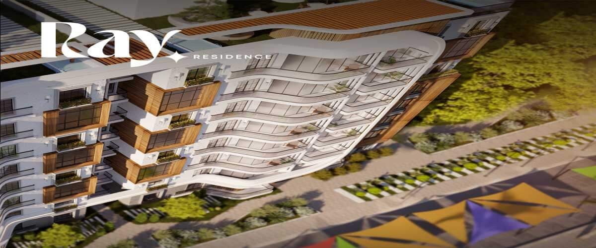 كمبوند راي ريزيدنس العاصمة الإدارية