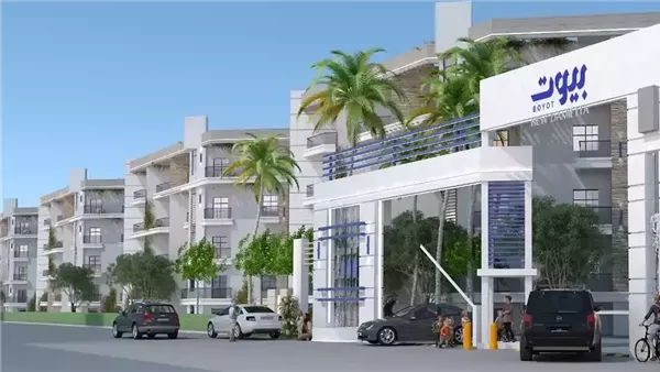 كمبوند بيوت المنصورة الجديدة – Boyot New Mansoura 1 كمبوند بيوت المنصورة الجديدة