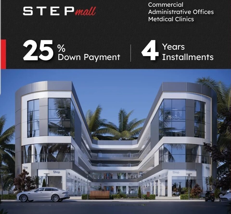 مول ستيب العبور e1761784472423 مول ستيب العبور