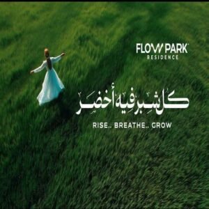 كمبوند فلو بارك العبور _ 2026 Flow Park Obour