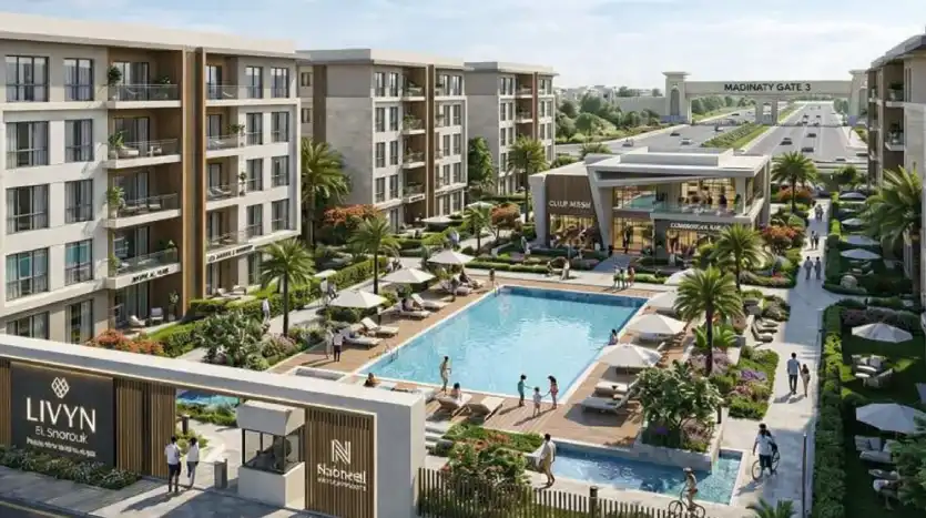 كمبوند ليفين الشروق