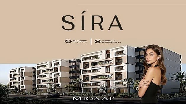 ​كمبوند سيرة كوميونيتي التجمع الخامس – Compound Sira Community New Cairo2026