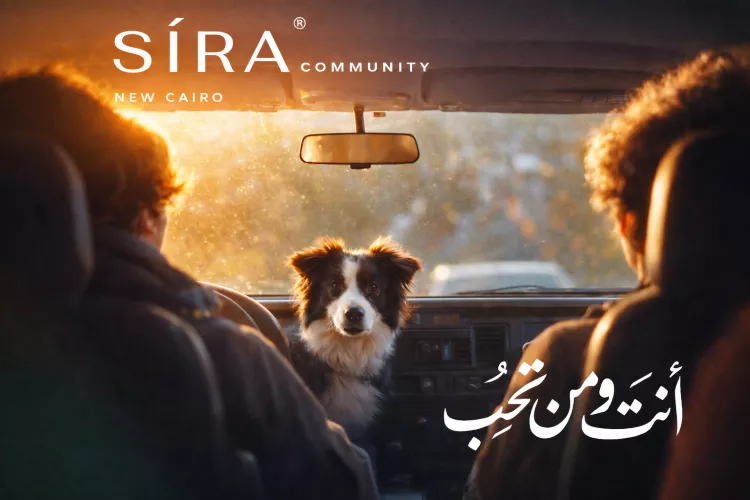 ​كمبوند سيرة كوميونيتي التجمع الخامس – Compound Sira Community New Cairo2026