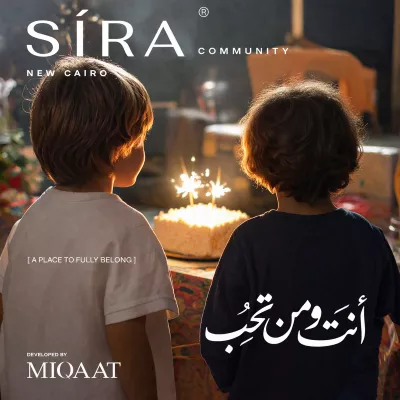 ​كمبوند سيرة كوميونيتي التجمع الخامس – Compound Sira Community New Cairo2026