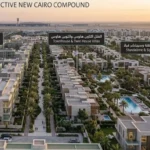 ​كمبوند في كوليكتيف القاهرة الجديدة – Compound Vie Collective New Cairo2026