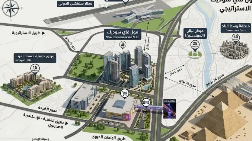 ​مول فاي سوديك زايد الجديدة – VYE Sodic Mall New Zayed2026