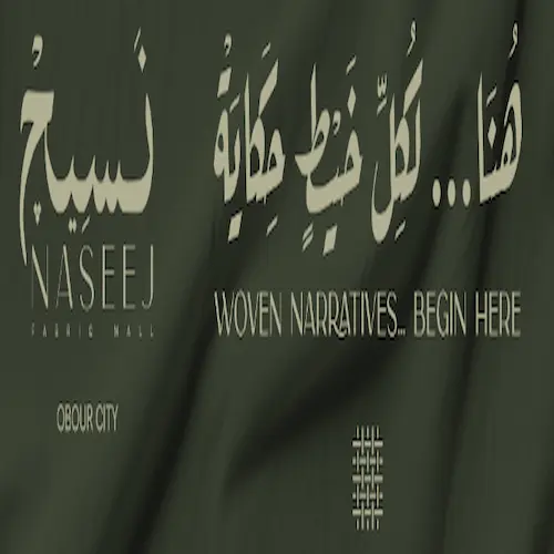 naseej mall units size مول نسيج العبور