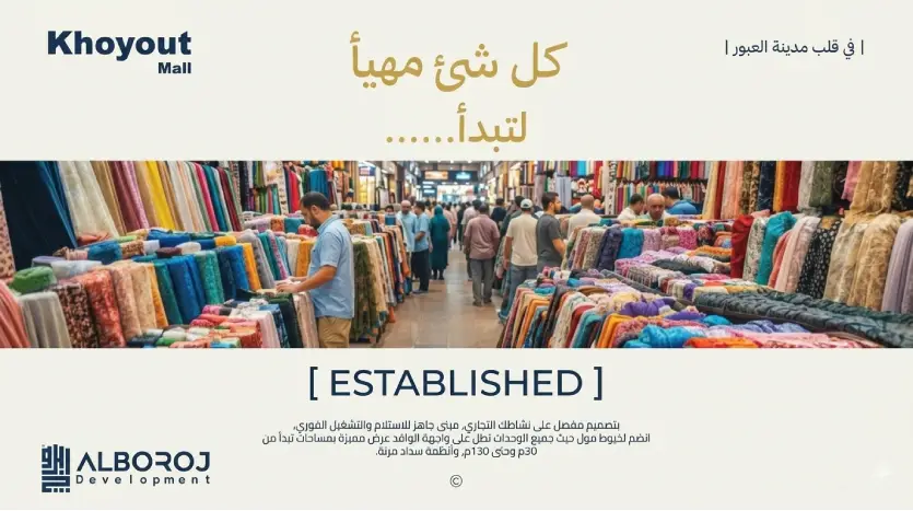 مول خيوط العبور| Khoyot Mall Obour 2026 4 مول خيوط العبور