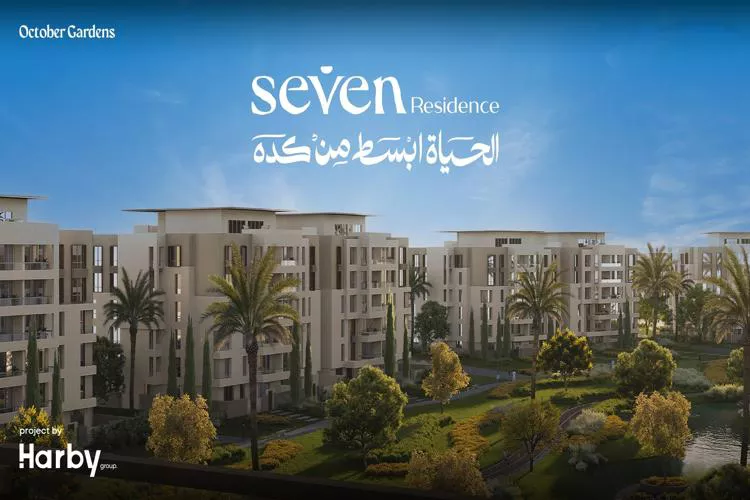 كمبوند سيفين ريزيدنس حدائق أكتوبر – Seven October Gardens 1 كمبوند سيفين ريزيدنس حدائق أكتوبر