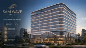 مول سام ويف العاصمة الإدارية الجديدة - Sam Wave Mall