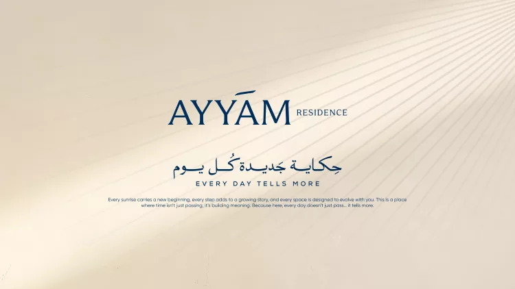 مزايا كمبوند ايام العاصمة كمبوند أيام ريزيدنس العاصمة الإدارية