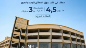 Khoyot Mall Obour by Alboroj Development