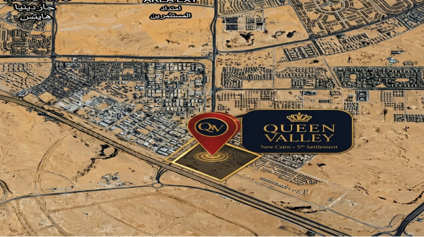 كمبوند كوين فالي التجمع الخامس - Queen Valley 2026 1 كمبوند كوين فالي التجمع الخامس