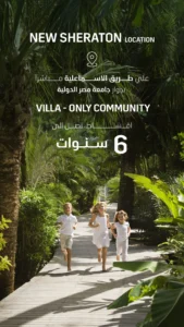 كمبوند نيو شيراتون من مرتقى للتطوير العقاري | خطط السداد والتقسيط والمساحات